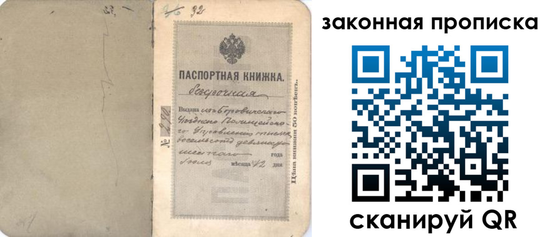 купить прописку в Калаче