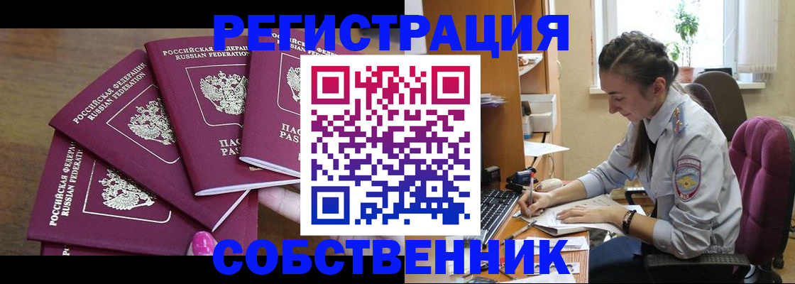 купить прописку в Калаче